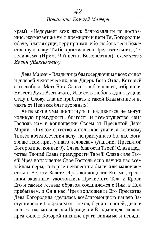 Светлана Девятова - Духовный маяк: советы православных подвижников XX столетия: издание второе, дополненное - Страница № 42