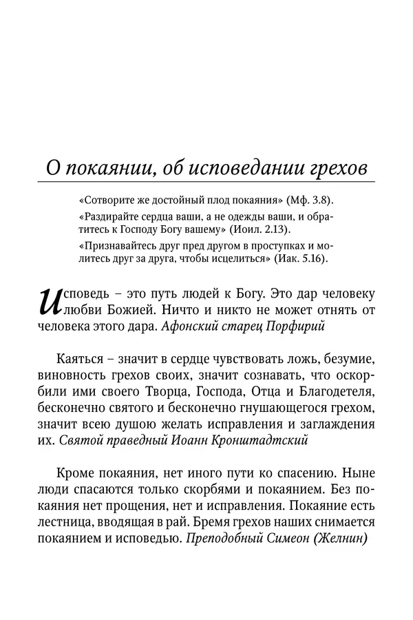Светлана Девятова - Духовный маяк: советы православных подвижников XX столетия: издание второе, дополненное - Страница № 51