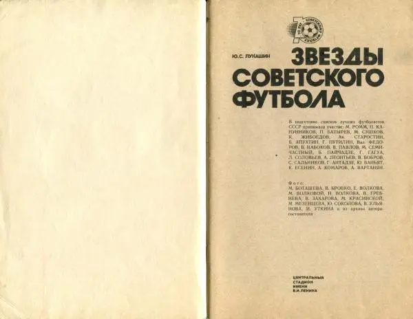  Коллектив авторов - Звезды советского футбола 1918-1987. Справочник-календарь - Страница № 2
