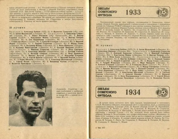  Коллектив авторов - Звезды советского футбола 1918-1987. Справочник-календарь - Страница № 10