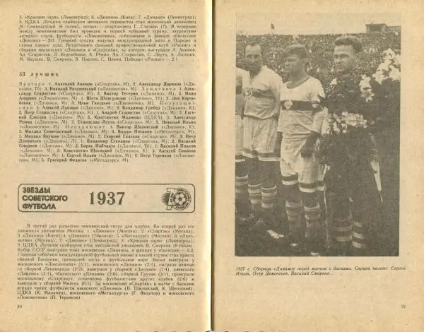 Коллектив авторов - Звезды советского футбола 1918-1987. Справочник-календарь - Страница № 12