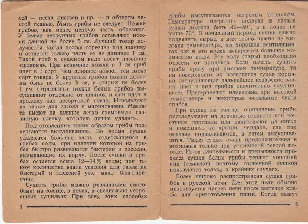 С. Ермилов - Собирайте и сушите грибы - Страница № 4