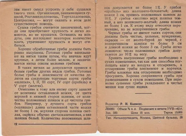 С. Ермилов - Собирайте и сушите грибы - Страница № 8