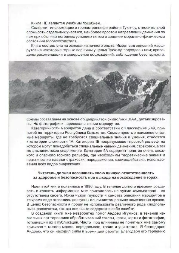 Д. Урубко - Вершины Малоалматинского Ущелья (Спортивные альпинистские маршруты на некоторые вершины Мало-Алматинского отрога района Туюксу) - Страница № 6