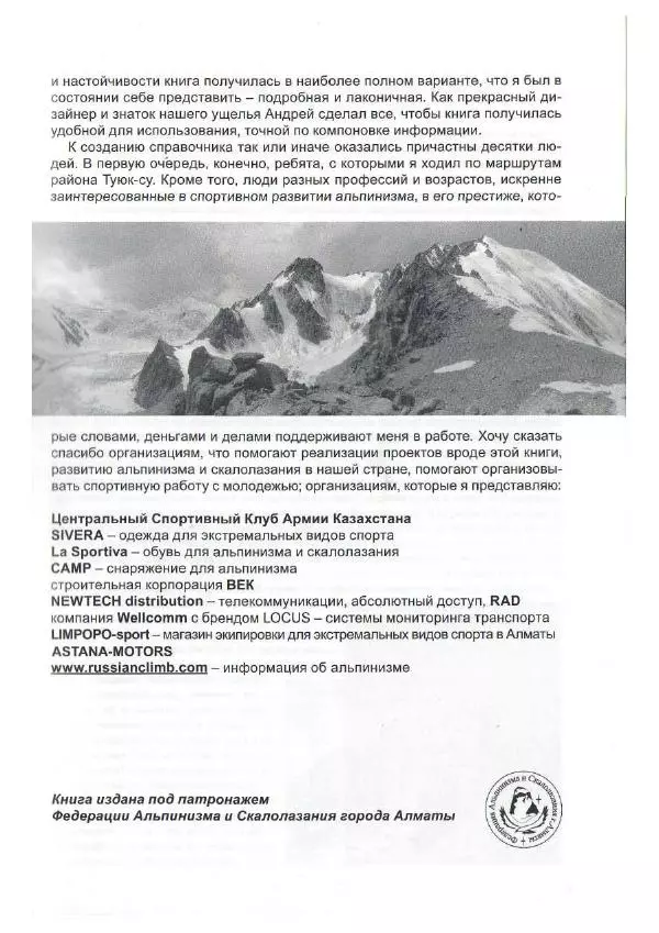 Д. Урубко - Вершины Малоалматинского Ущелья (Спортивные альпинистские маршруты на некоторые вершины Мало-Алматинского отрога района Туюксу) - Страница № 7