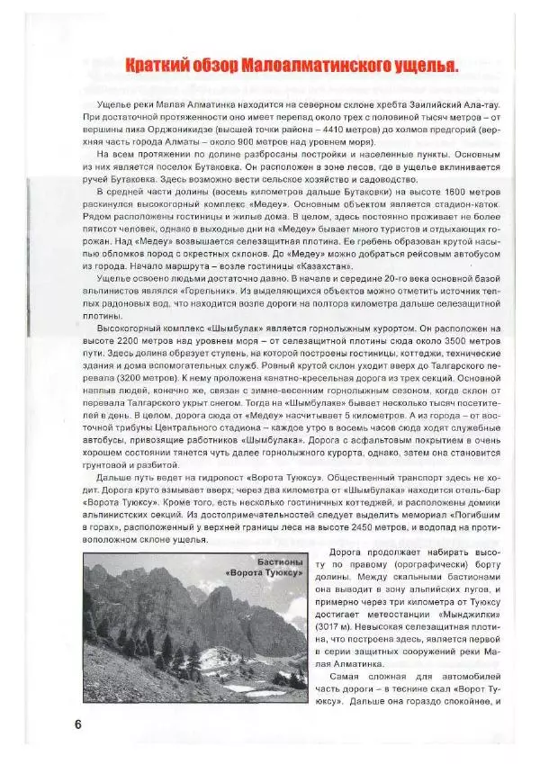 Д. Урубко - Вершины Малоалматинского Ущелья (Спортивные альпинистские маршруты на некоторые вершины Мало-Алматинского отрога района Туюксу) - Страница № 8