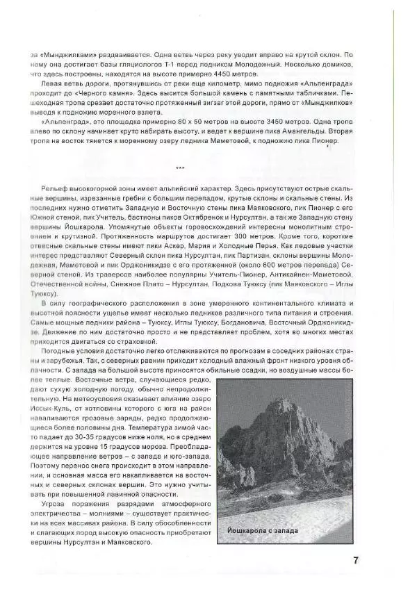 Д. Урубко - Вершины Малоалматинского Ущелья (Спортивные альпинистские маршруты на некоторые вершины Мало-Алматинского отрога района Туюксу) - Страница № 9