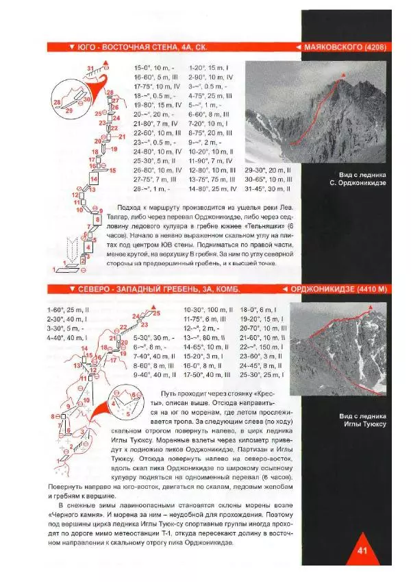 Д. Урубко - Вершины Малоалматинского Ущелья (Спортивные альпинистские маршруты на некоторые вершины Мало-Алматинского отрога района Туюксу) - Страница № 43
