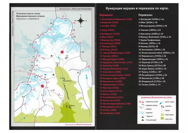 Д. Урубко - Вершины Малоалматинского Ущелья (Спортивные альпинистские маршруты на некоторые вершины Мало-Алматинского отрога района Туюксу) - Страница № 54