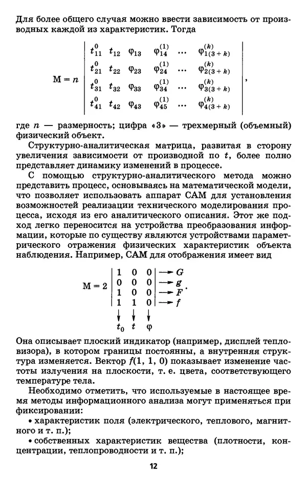 А. Путилин - Вычислительная техника и программирование в измерительных информационных системах: учебное пособие для вузов - Страница № 13