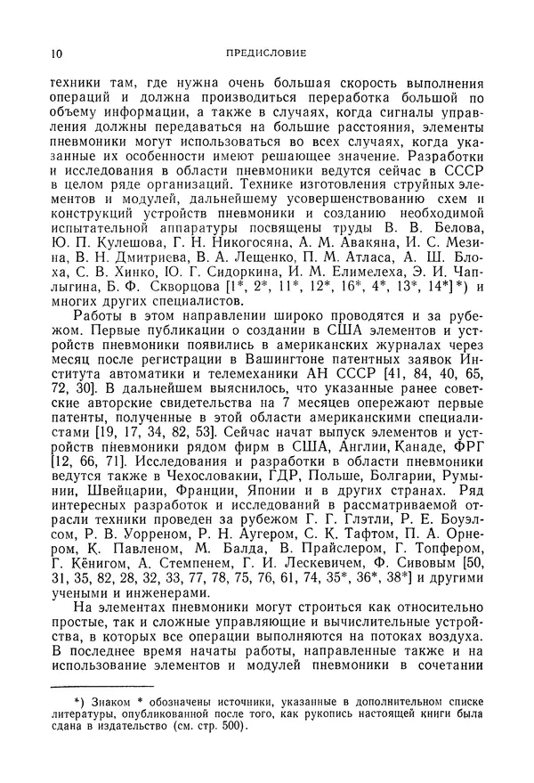 Лев Залманзон - Теория элементов пневмоники - Страница № 11