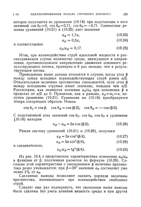 Лев Залманзон - Теория элементов пневмоники - Страница № 110