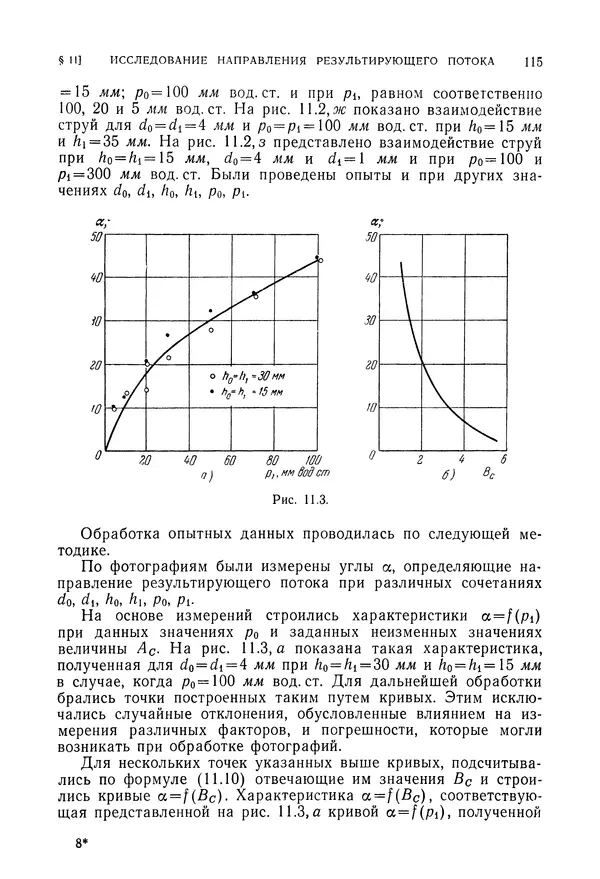 Лев Залманзон - Теория элементов пневмоники - Страница № 116