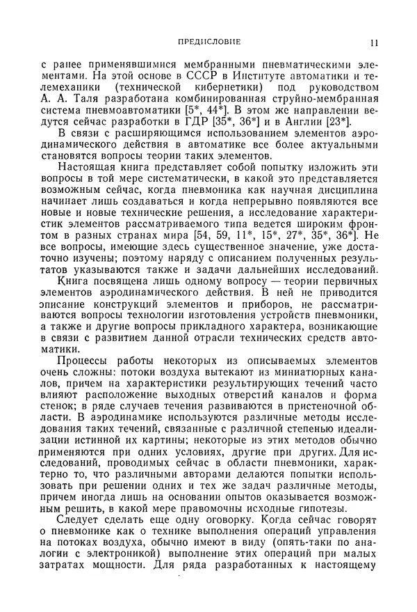 Лев Залманзон - Теория элементов пневмоники - Страница № 12