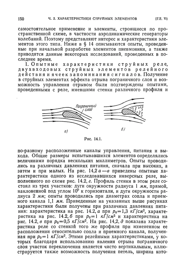 Лев Залманзон - Теория элементов пневмоники - Страница № 151