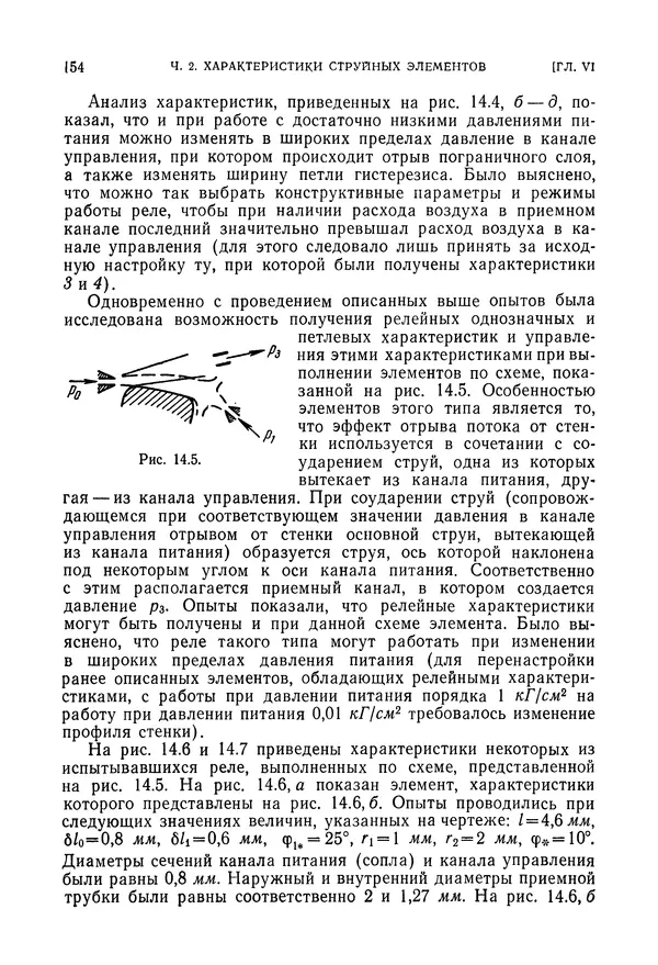 Лев Залманзон - Теория элементов пневмоники - Страница № 155
