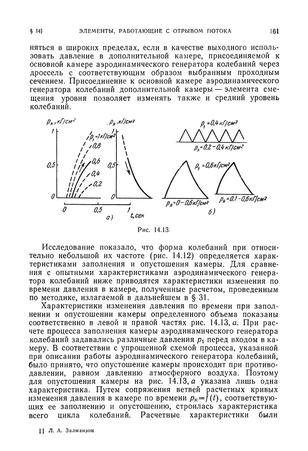 Лев Залманзон - Теория элементов пневмоники - Страница № 162