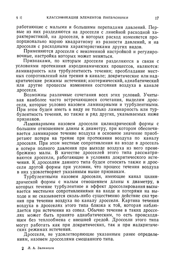 Лев Залманзон - Теория элементов пневмоники - Страница № 18