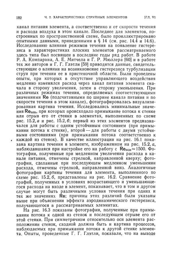 Лев Залманзон - Теория элементов пневмоники - Страница № 183