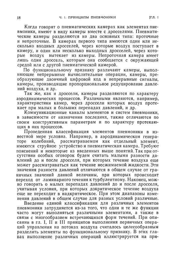 Лев Залманзон - Теория элементов пневмоники - Страница № 19