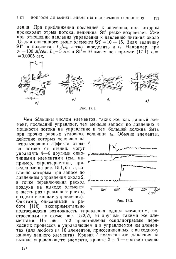 Лев Залманзон - Теория элементов пневмоники - Страница № 196