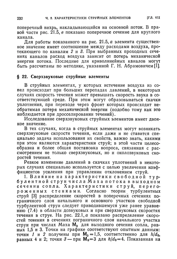 Лев Залманзон - Теория элементов пневмоники - Страница № 233