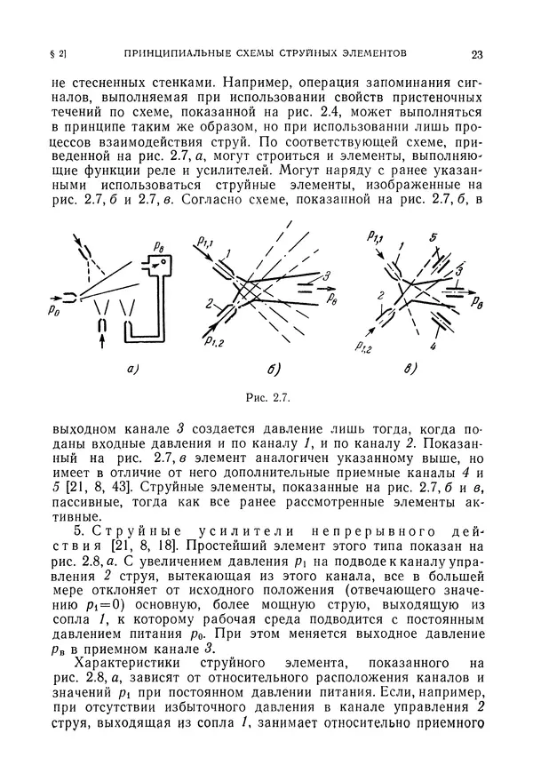 Лев Залманзон - Теория элементов пневмоники - Страница № 24