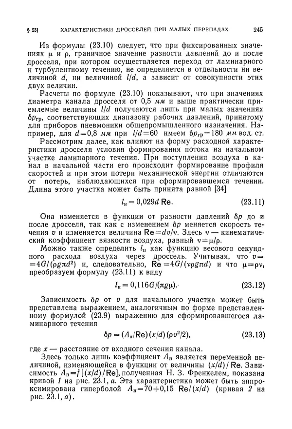 Лев Залманзон - Теория элементов пневмоники - Страница № 246