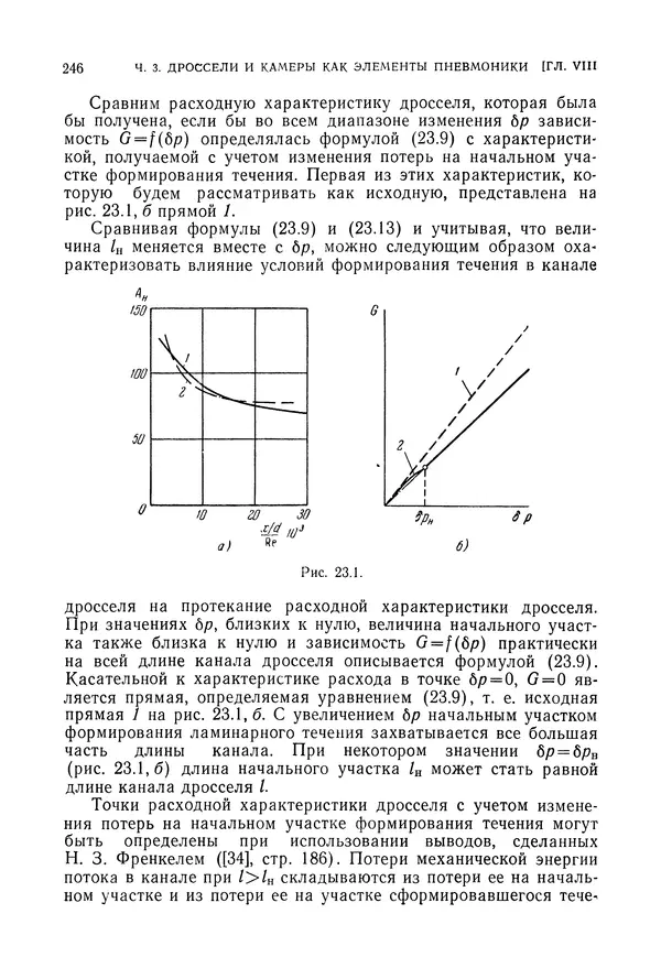 Лев Залманзон - Теория элементов пневмоники - Страница № 247