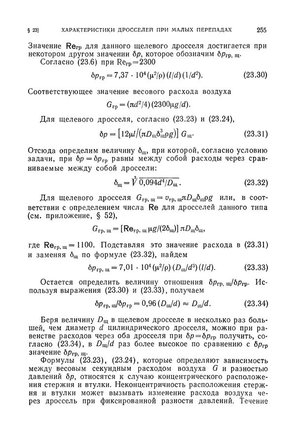 Лев Залманзон - Теория элементов пневмоники - Страница № 256