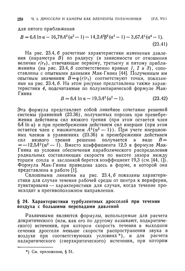 Лев Залманзон - Теория элементов пневмоники - Страница № 259