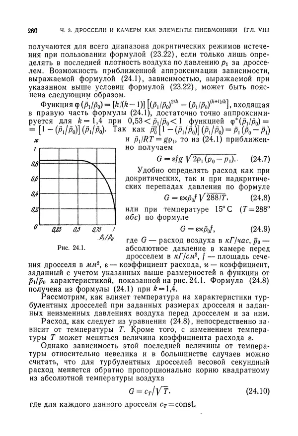 Лев Залманзон - Теория элементов пневмоники - Страница № 261