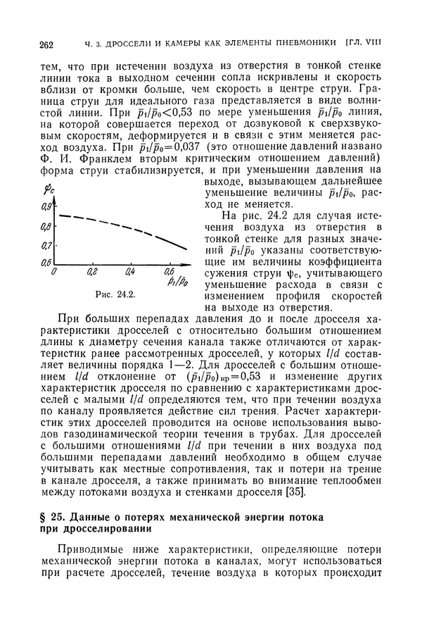 Лев Залманзон - Теория элементов пневмоники - Страница № 263