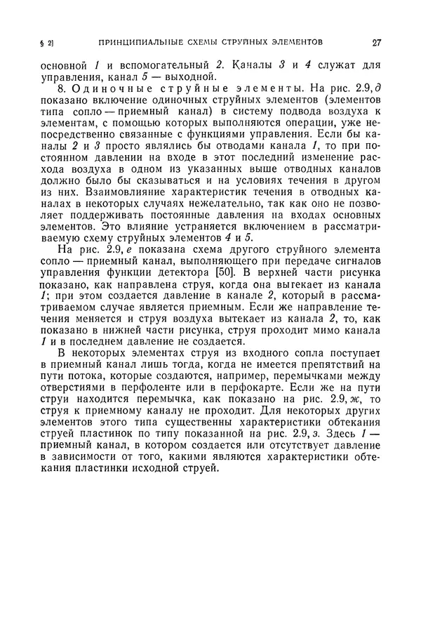 Лев Залманзон - Теория элементов пневмоники - Страница № 28