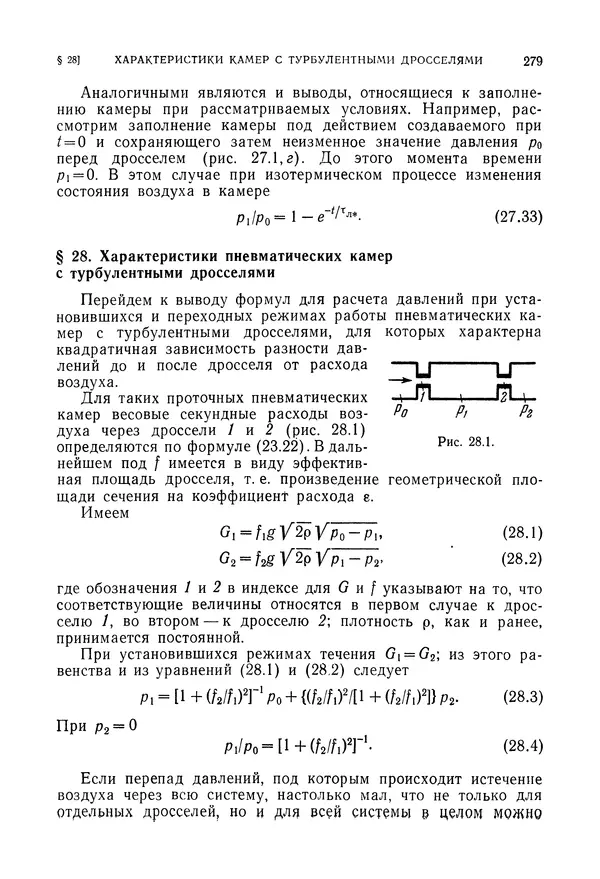 Лев Залманзон - Теория элементов пневмоники - Страница № 280