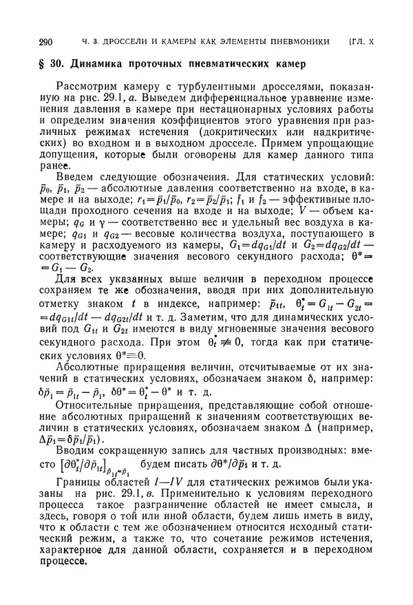 Лев Залманзон - Теория элементов пневмоники - Страница № 291