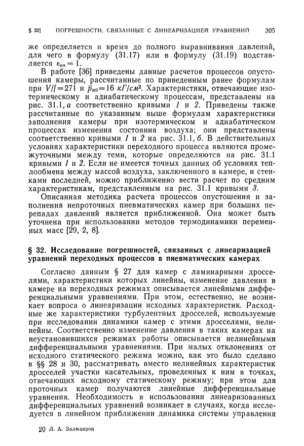Лев Залманзон - Теория элементов пневмоники - Страница № 306