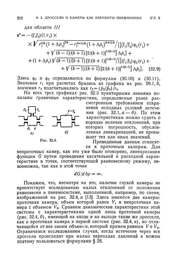 Лев Залманзон - Теория элементов пневмоники - Страница № 313
