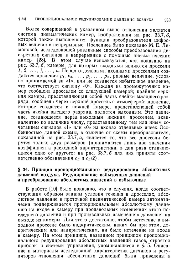 Лев Залманзон - Теория элементов пневмоники - Страница № 334