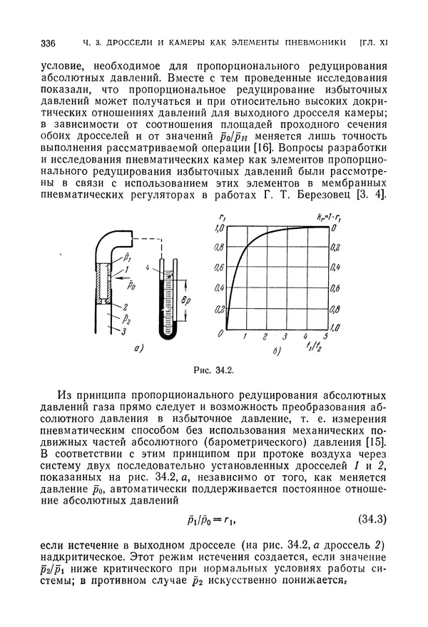Лев Залманзон - Теория элементов пневмоники - Страница № 337
