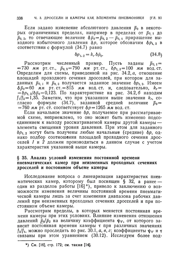Лев Залманзон - Теория элементов пневмоники - Страница № 339