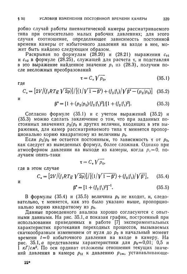 Лев Залманзон - Теория элементов пневмоники - Страница № 340