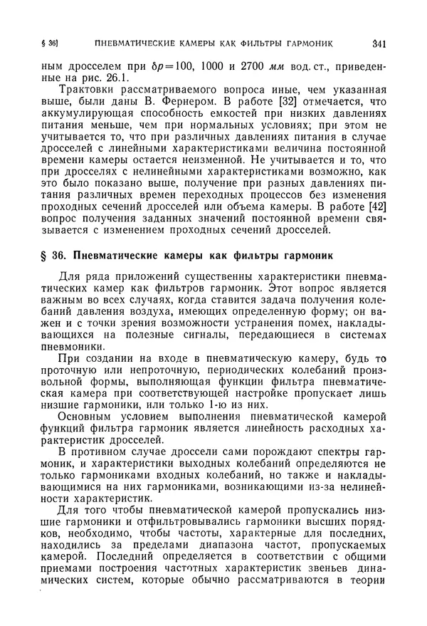 Лев Залманзон - Теория элементов пневмоники - Страница № 342