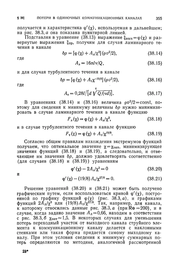 Лев Залманзон - Теория элементов пневмоники - Страница № 356