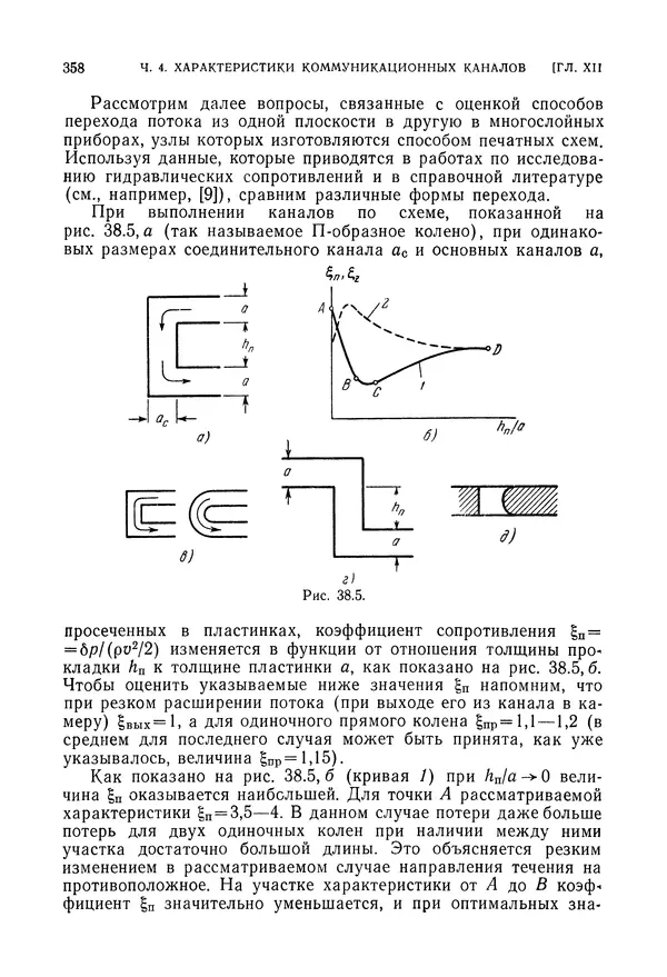 Лев Залманзон - Теория элементов пневмоники - Страница № 359