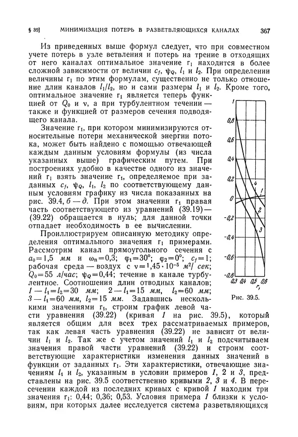 Лев Залманзон - Теория элементов пневмоники - Страница № 368