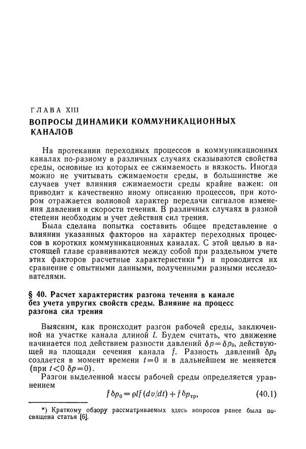 Лев Залманзон - Теория элементов пневмоники - Страница № 374