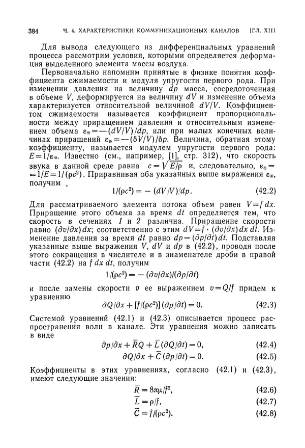 Лев Залманзон - Теория элементов пневмоники - Страница № 385