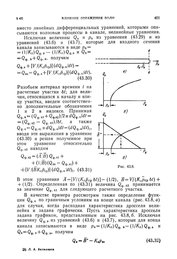 Лев Залманзон - Теория элементов пневмоники - Страница № 402