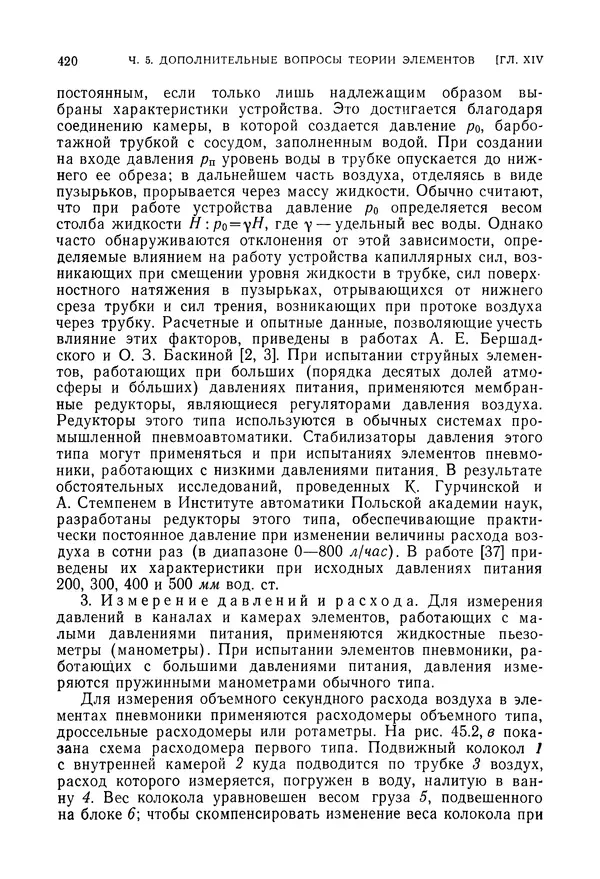 Лев Залманзон - Теория элементов пневмоники - Страница № 421